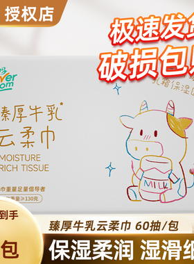 聪妈云柔巾360张母婴适用乳霜6层加厚宝宝专用实惠装舒适不刺激