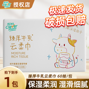 聪妈云柔巾360张母婴适用乳霜6层加厚宝宝专用实惠装舒适不刺激