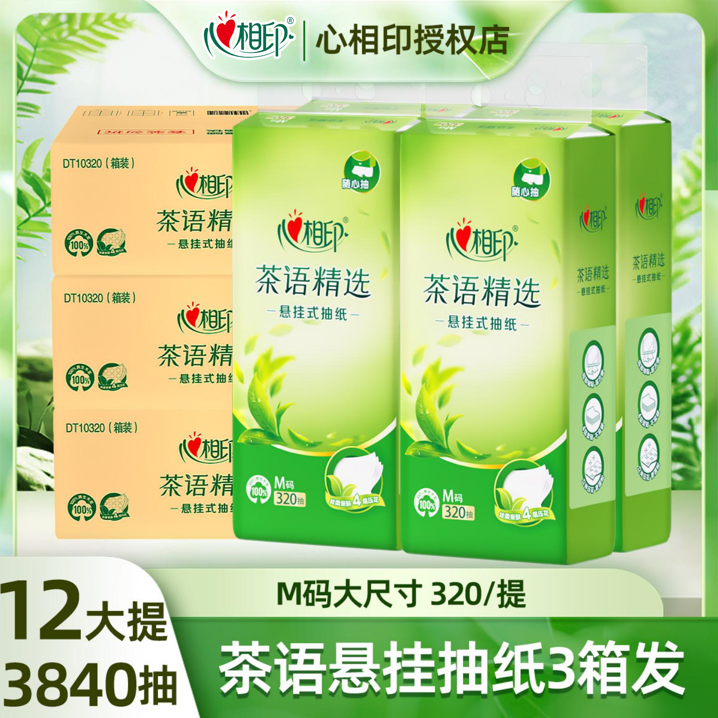 心相印悬挂式抽纸家用大包挂抽厕所手纸加厚卫生纸巾厕纸抽整箱装