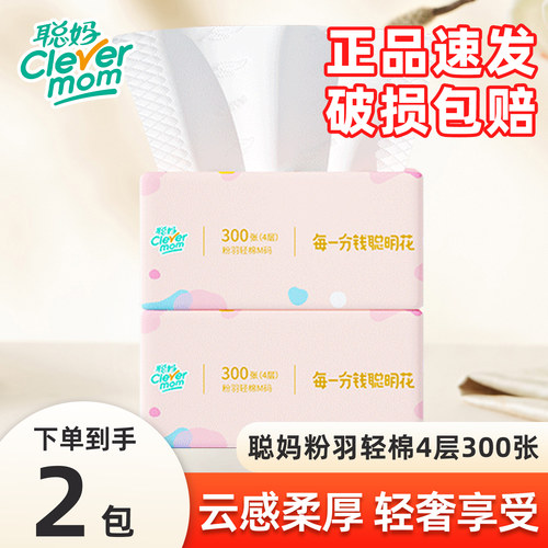 聪妈粉羽4层加厚抽纸实惠装