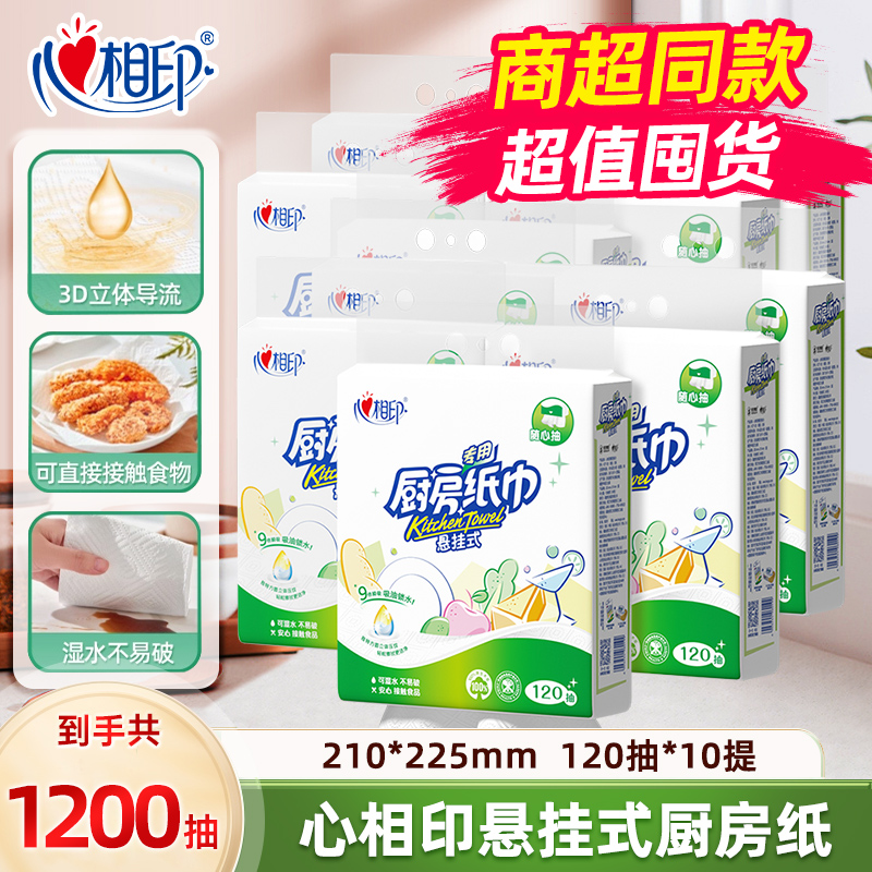 心相印厨房专用悬挂抽纸120抽