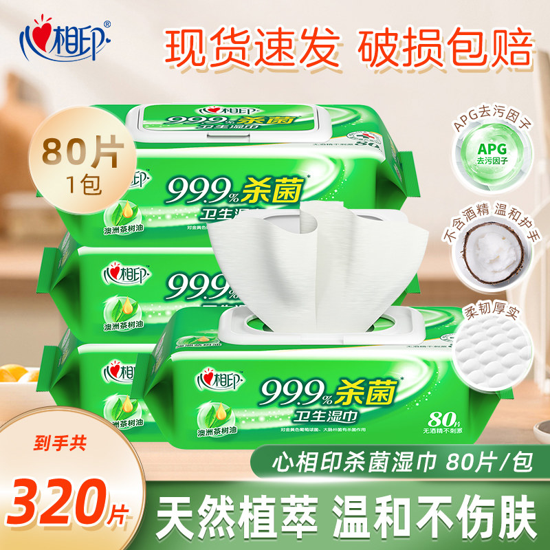 心相印卫生湿巾80抽99.9%消毒杀菌整箱家用实惠装擦手便携湿纸巾,洗护清洁剂/卫生巾/纸/香薰,常规湿巾,淘宝优惠券,粉丝福利购,淘宝优惠卷