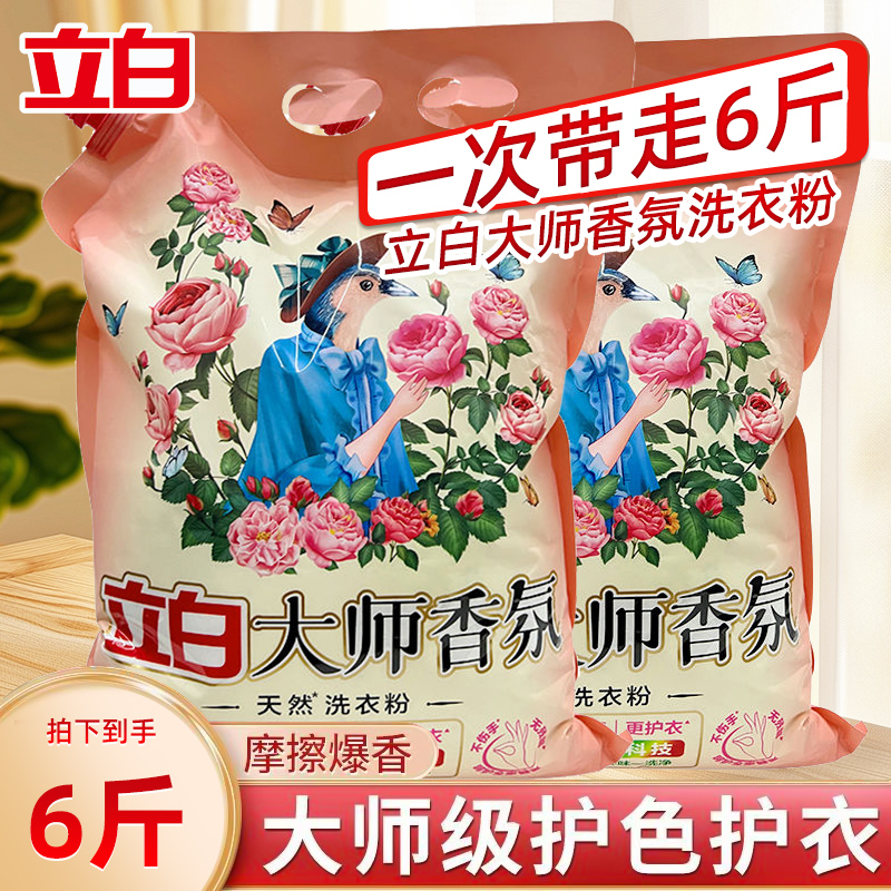 立白大师香氛洗衣粉带导流嘴