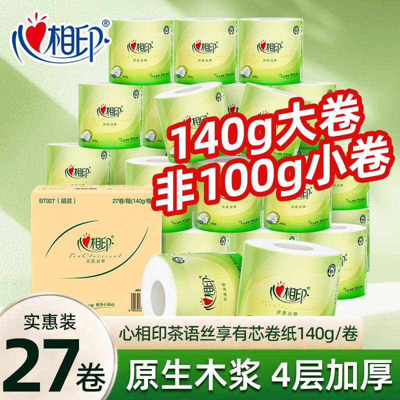 心相印茶语140g大克重有芯卷纸