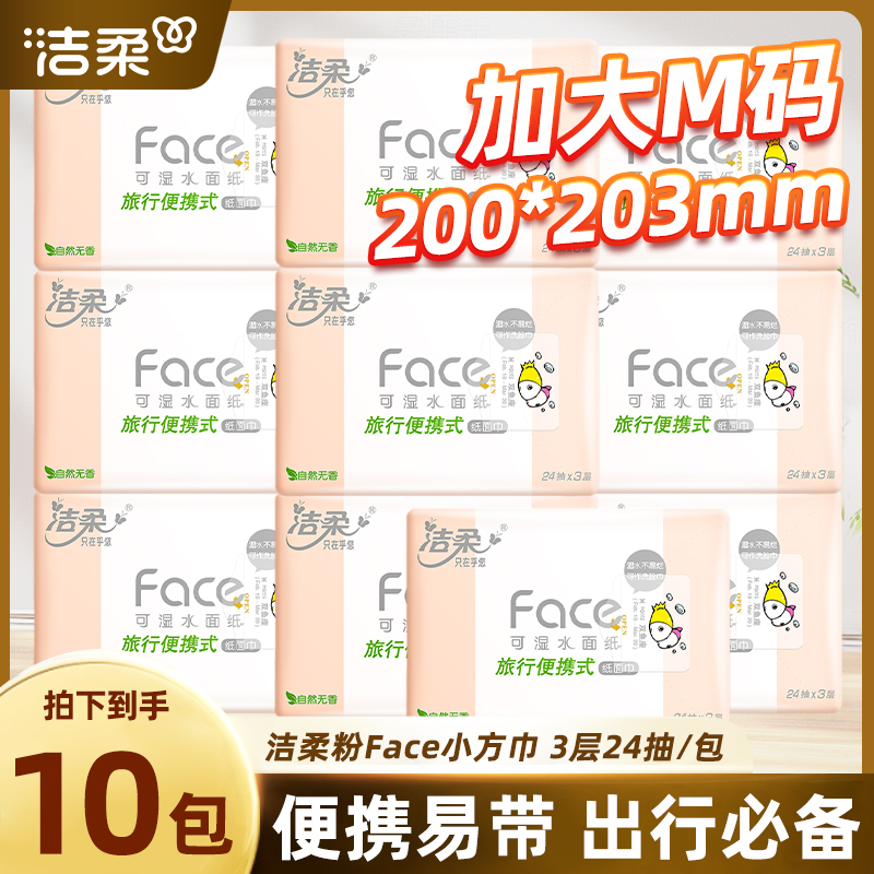 洁柔可湿水面纸3层24抽