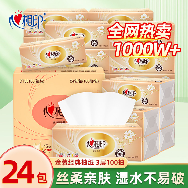 心相印抽纸巾经典金装100抽3层家用实惠装整箱卫生纸餐面巾纸,洗护清洁剂/卫生巾/纸/香薰,抽纸,淘宝优惠券,粉丝福利购,淘宝优惠卷