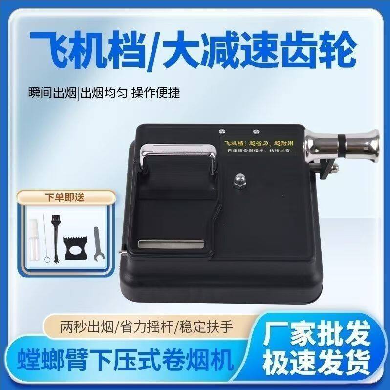 新款下压推送式家用手动卷烟器粗中细8.0/6.5/mm全自动电动卷烟机