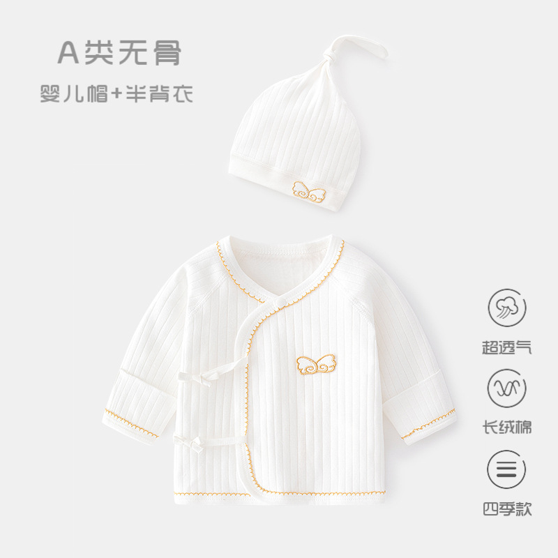 新生婴儿内衣服无骨纯棉春秋款初生半背睡衣胎帽子和尚服宝宝