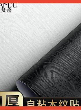 β家具翻新黑色木纹贴纸自粘仿木防水加厚白色橱柜衣柜柜子墙纸
