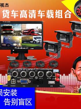 四路车载监控大货车行车记录仪24V高清夜视倒车影像360摄像头套装