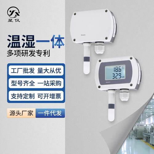 星仪CWS19壁挂温湿度变送器485液晶显示4-20温湿度传感器轨道安装