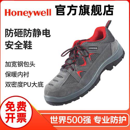 霍尼韦尔安全鞋防砸防静电鞋红色透气低帮绝缘安全2010513