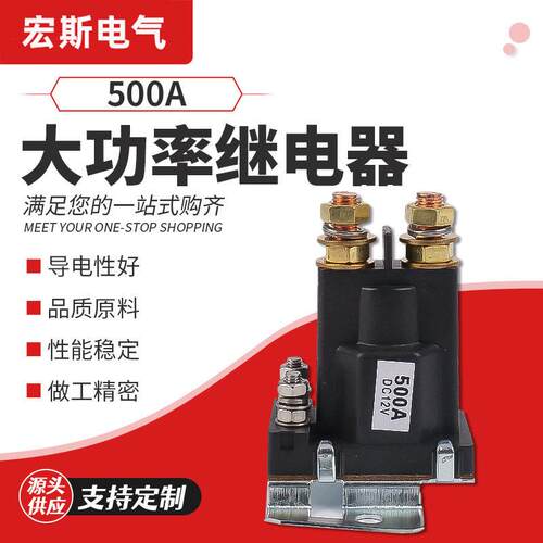 500A继电器常开型长时间12V汽车货车启动24V车用大功率启动