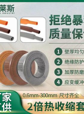 灰色棕色橙色热缩管 二倍收缩率电线绝缘套管2:1收缩套管