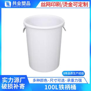 100L圆形大容量水桶收纳桶 加厚塑料储水桶 工业环卫垃圾桶