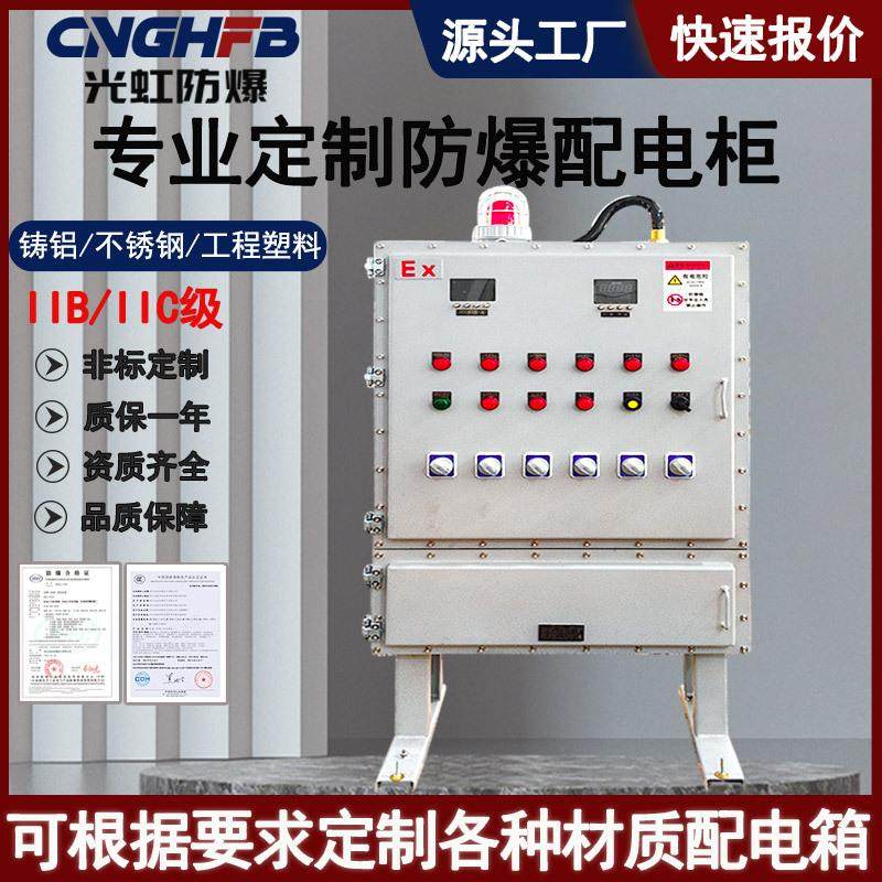 落地立式防爆配电柜触摸屏动力仪表电气开关箱碳钢防爆变频控制柜