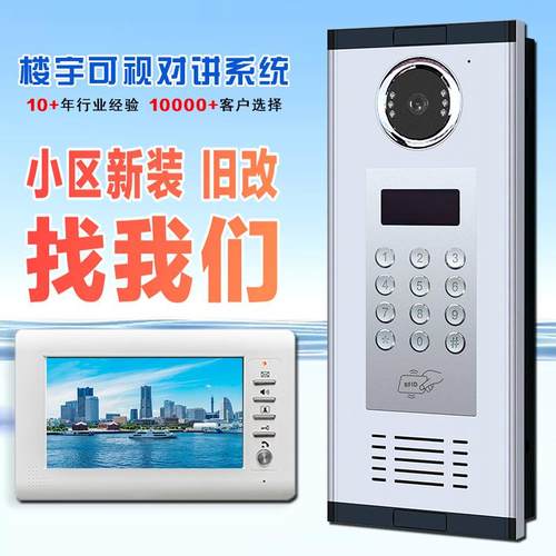 可视对讲门禁系统新建小区单元家用楼宇对讲智能可视门铃设备套装