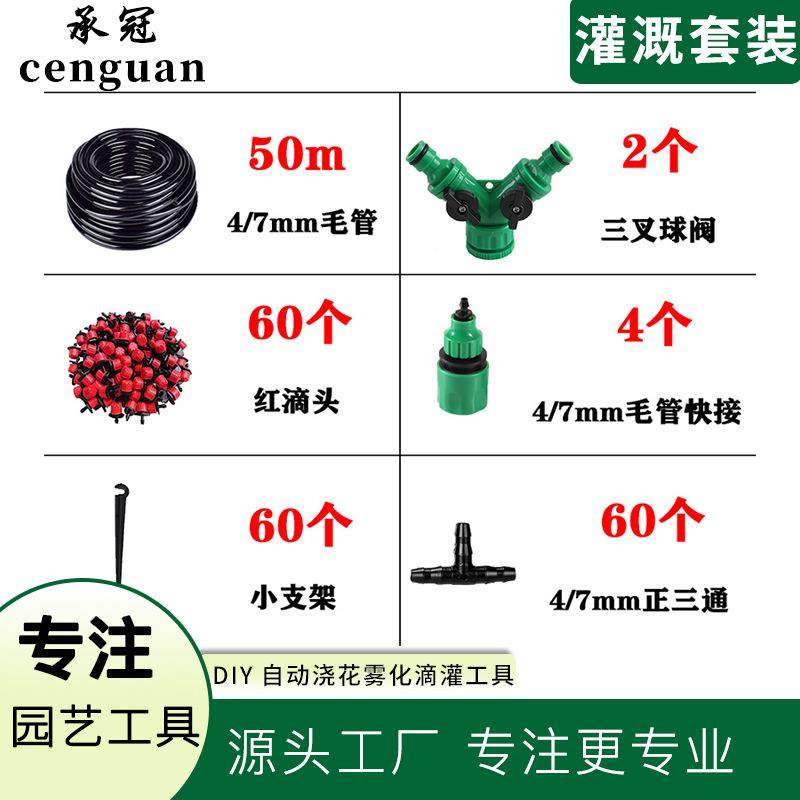 花园灌溉套装自动浇花雾化滴灌套装花盆花卉灌溉50m毛管60滴头