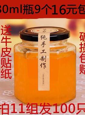 A5L玻璃罐带盖一斤装蜂蜜瓶六棱玻璃瓶密封不漏果酱菜瓶子储