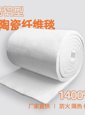 耐1400高温高铝毯硅酸铝陶瓷纤维针刺毯耐火保温隔热棉垫防火材料