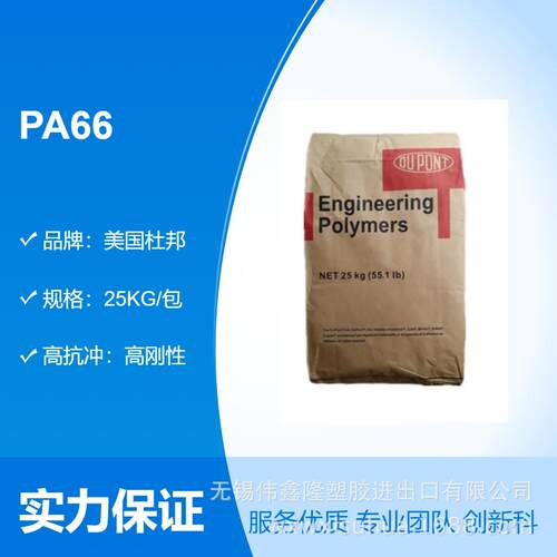 PA66 美国杜邦 MT409AHS NC010 热稳定 增韧级 耐高温