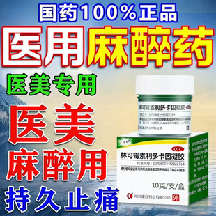 麻药外敷脸部医用复方利多卡因舒缓乳膏麻药点痣纹眉麻药专用外敷