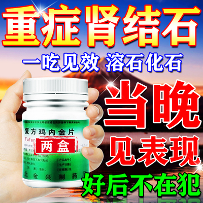 【健身】复方鸡内金片250mg*100片/盒