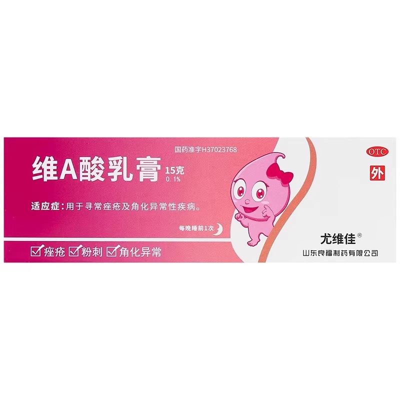 维a酸乳膏医用去颈纹官方旗舰店维a酸乳胶膏淡化黑色素沉淀肥胖纹,OTC药品/国际医药,皮脂汗腺,淘宝优惠券,粉丝福利购,淘宝优惠卷