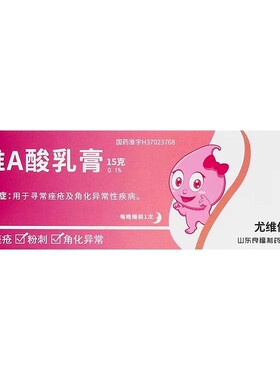 维a酸乳膏医用去颈纹官方旗舰店维a酸乳胶膏淡化黑色素沉淀肥胖纹