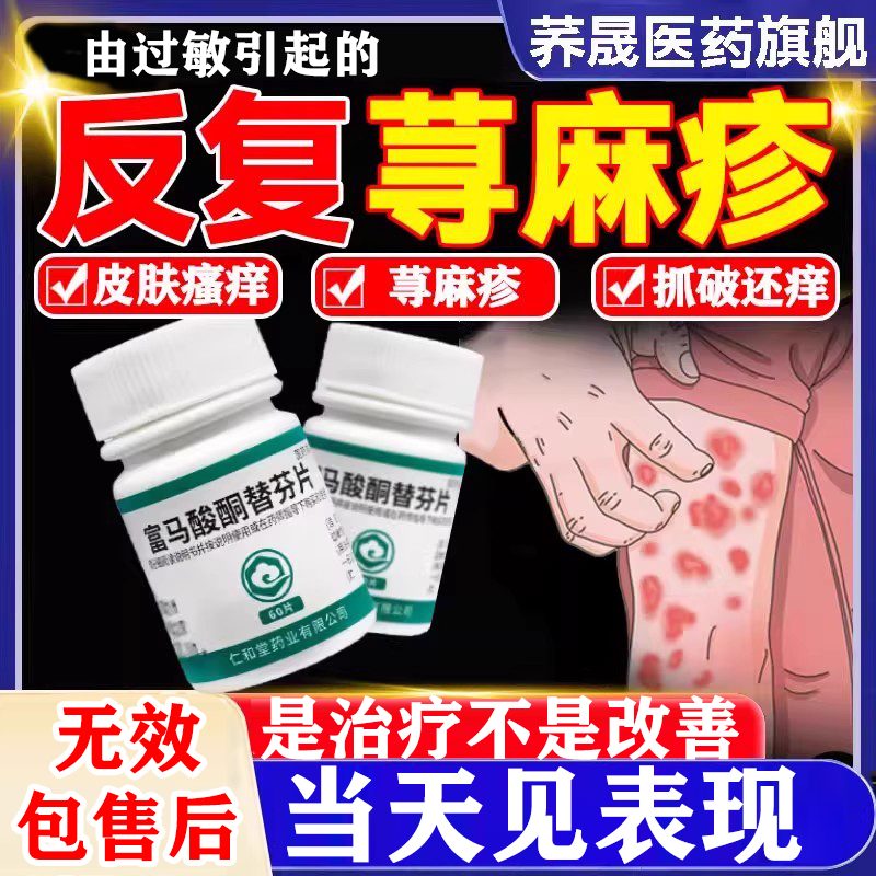 【翔宇乐康】富马酸酮替芬片1mg*60片/瓶