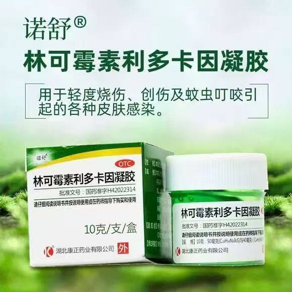 【诺舒】林可霉素利多卡因凝胶0.4%0.5%*10g*1瓶/盒