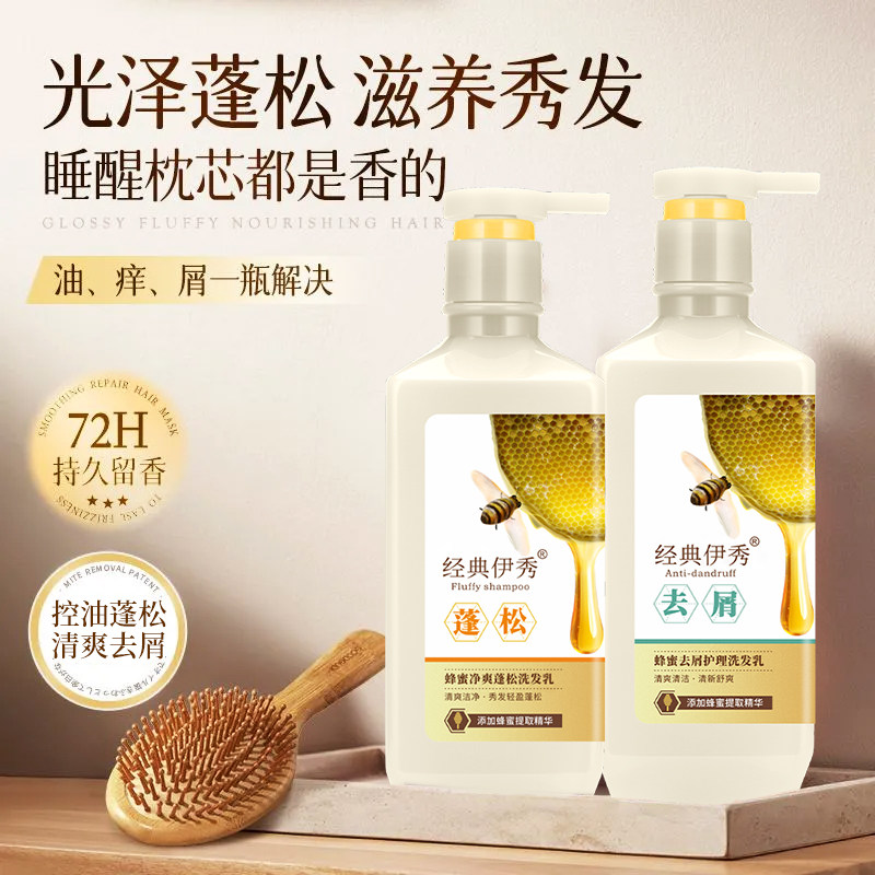 蜂蜜蓬松洗发乳去屑止痒洗发水