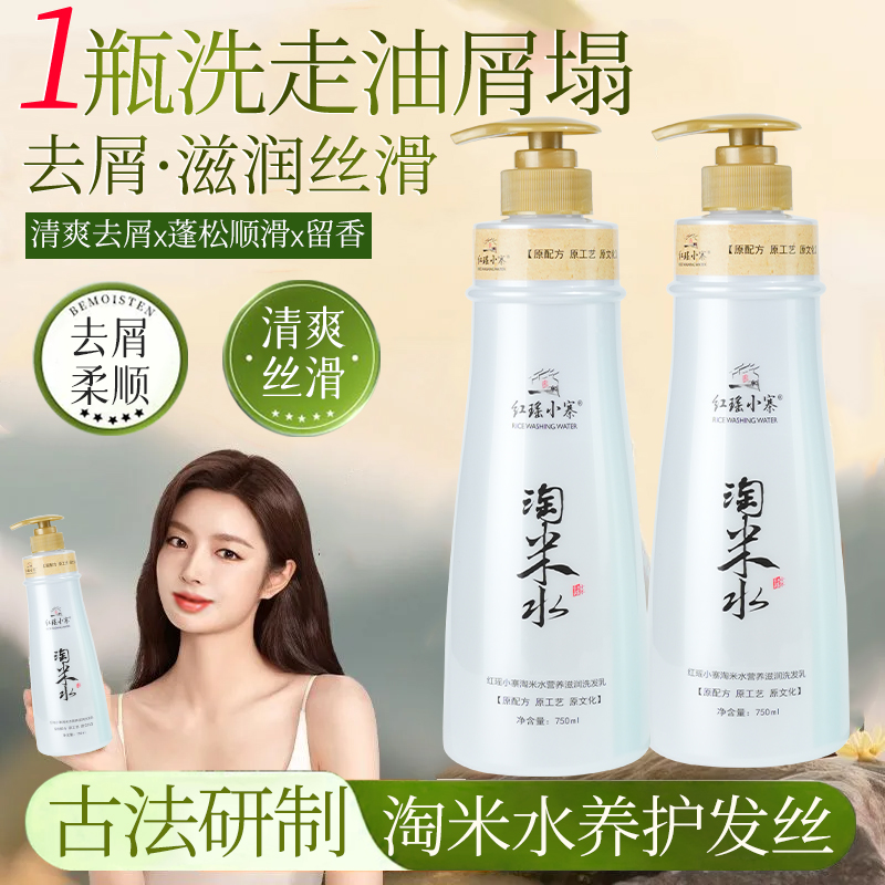 淘米水去屑止痒滋养头皮洗发水