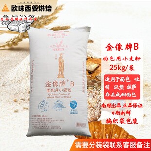 金像B面 面包粉高筋面 面粉小麦粉25kg金象B披萨咸甜面 面包适用