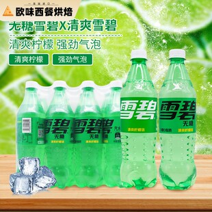 可口可乐雪碧 无糖雪碧清爽柠檬味汽水680ml*12瓶整箱 多省包邮