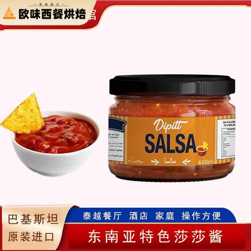 迪皮特莎莎酱330g 墨西哥鸡肉卷taco塔可salsa蘸玉米片番茄辣椒