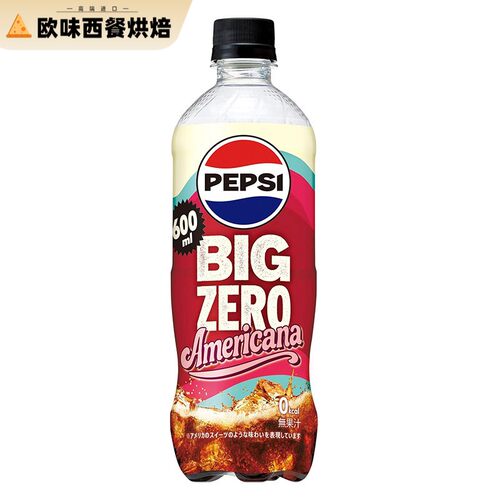 日本进口百事生可乐Pepsi复古美国味零度可乐碳酸饮料气泡水饮品
