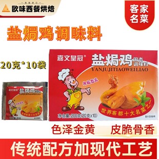 嘉文皇冠盐焗鸡正宗客家梅州盐焗调味盐局腌料盐焗海鲜手撕鸡配料