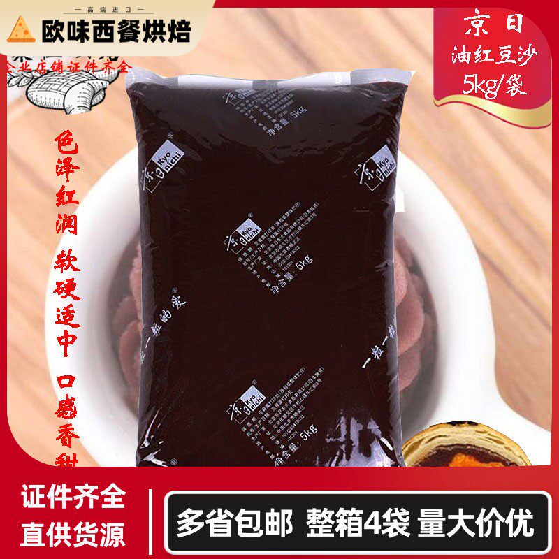 京日油性红豆沙5kgJB070M糕点蛋黄酥月饼馅料软油豆沙多省包邮