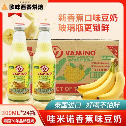 泰国进口Vamino哇米诺豆奶300ml*24瓶草莓味香蕉味多省