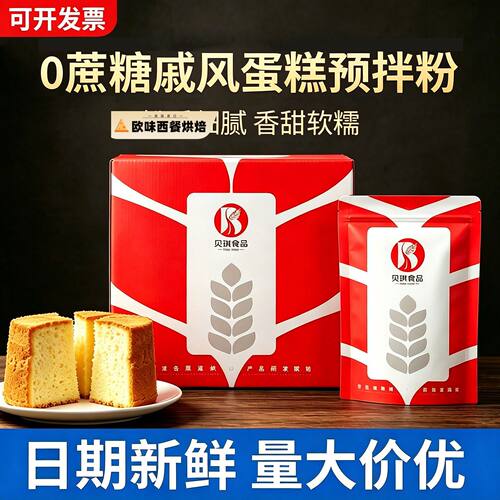 贝琪0蔗糖戚风蛋糕预拌粉无蔗糖糖醇蛋糕粉商用家用烘焙原料5kg