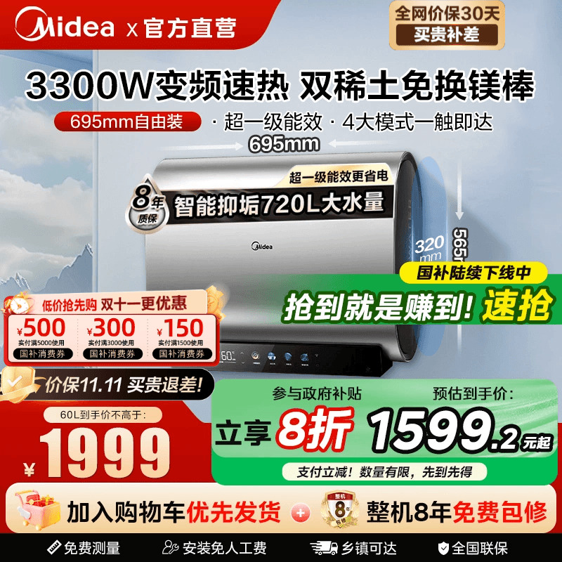 美的扁通电热水器官方旗舰店UD5