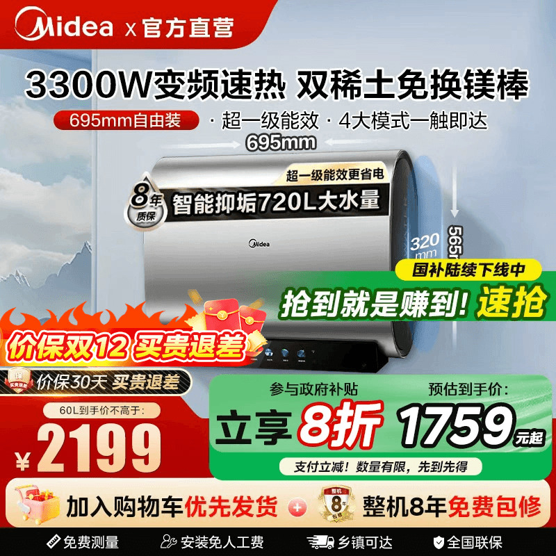 美的扁通电热水器官方旗舰店UD5