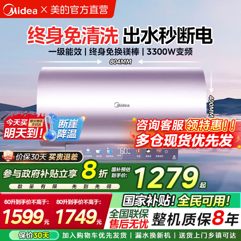 美的电热水器家用官方旗舰店