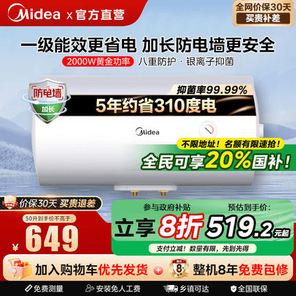 [政府补贴]美的一级能效节能电热水器60/50升澡家用租房旗舰店A66