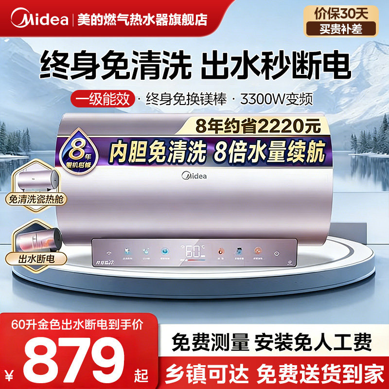 美的电热水器电家用一级能效出水断电变频速热洗澡80L60升储水式
