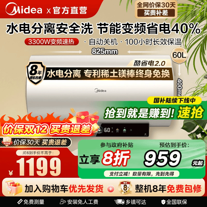 美的电热水器官方旗舰店