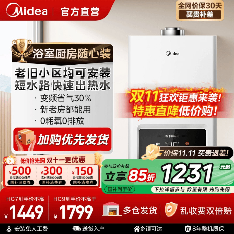 美的平衡式浴室可装燃气热水器