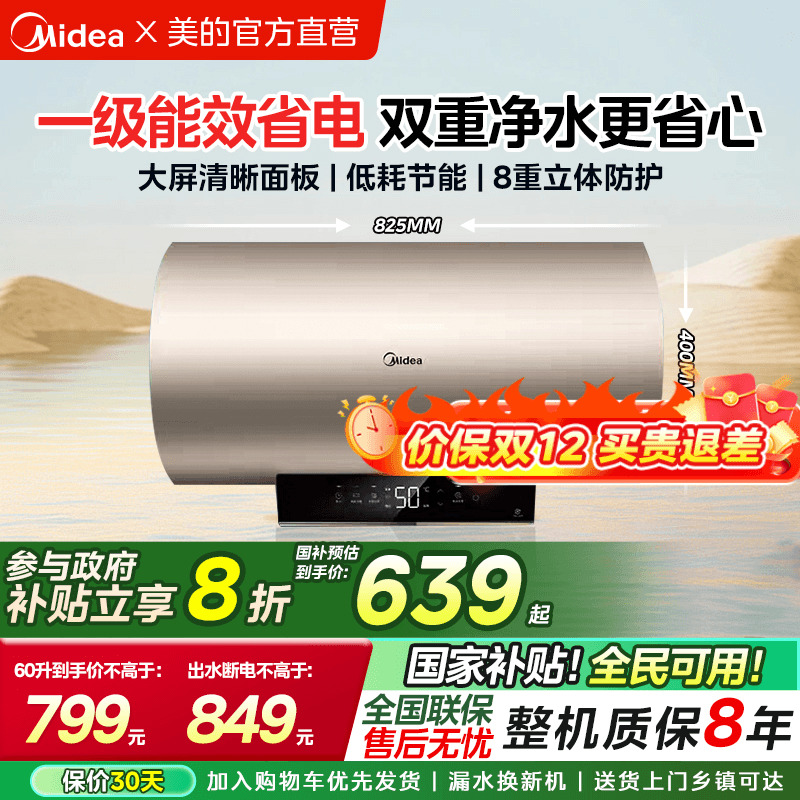 美的电热水器节能速热官方旗舰店