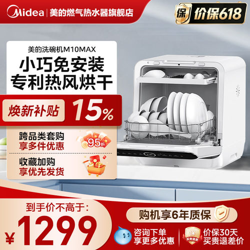 美的可爱多台式洗碗机全自动家用4套免安装洗烘一级水效M10Max